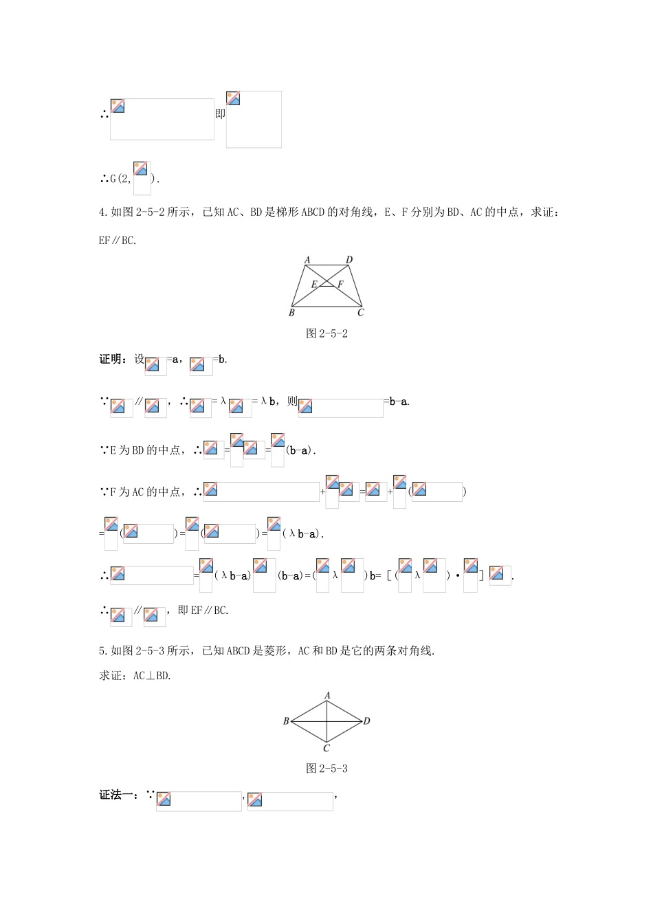 高中数学 第二章 平面向量 2.5 平面向量应用举例 2.5.1 平面几何中的向量方法同步优化训练 新人教A版必修4-新人教A版高一必修4数学试题_第3页