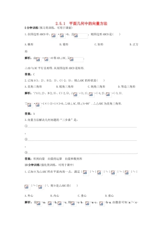 高中数学 第二章 平面向量 2.5 平面向量应用举例 2.5.1 平面几何中的向量方法同步优化训练 新人教A版必修4-新人教A版高一必修4数学试题