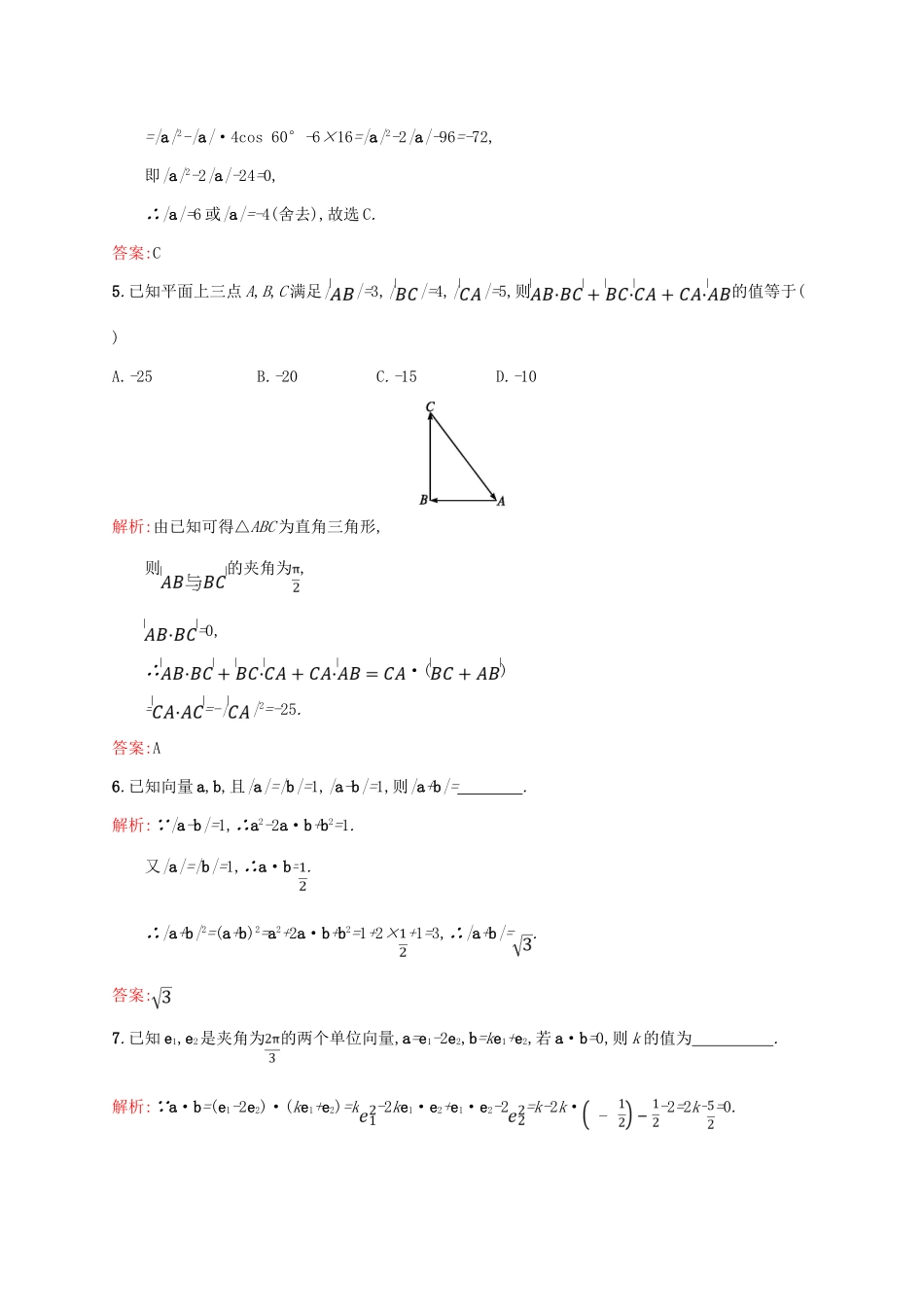 高中数学 第二章 平面向量 2.4.1 平面向量数量积的物理背景及其含义课后习题 新人教A版必修4-新人教A版高一必修4数学试题_第2页