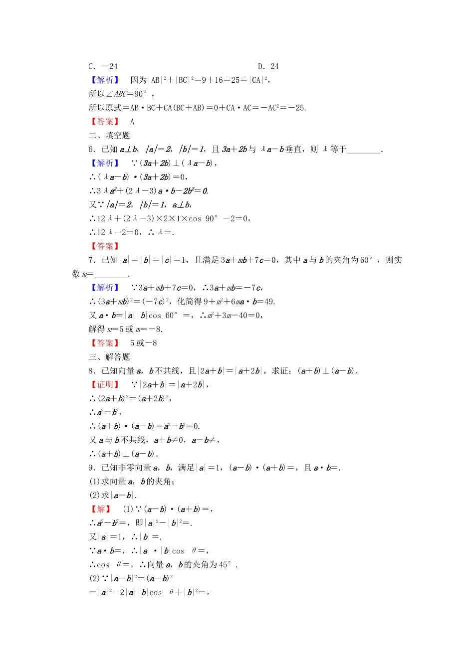 高中数学 第二章 平面向量 2.4.1 平面向量数量积的物理背景及其含义学业分层测评 新人教A版必修4-新人教A版高一必修4数学试题_第2页