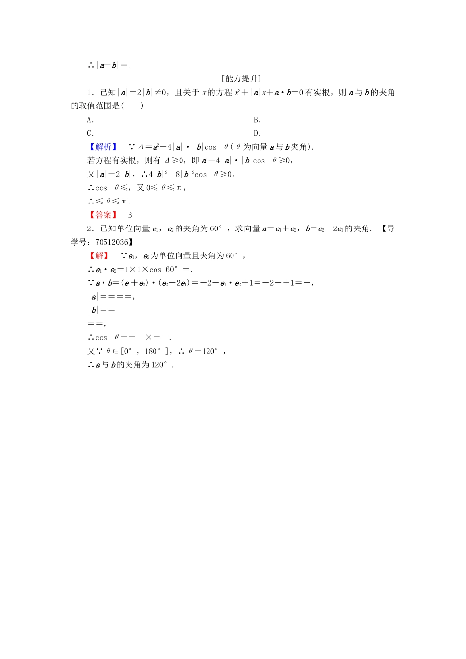 高中数学 第二章 平面向量 2.4.1 平面向量数量积的物理背景及其含义学业分层测评 新人教A版必修4-新人教A版高一必修4数学试题_第3页