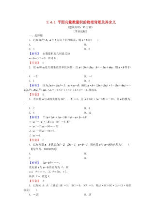 高中数学 第二章 平面向量 2.4.1 平面向量数量积的物理背景及其含义学业分层测评 新人教A版必修4-新人教A版高一必修4数学试题
