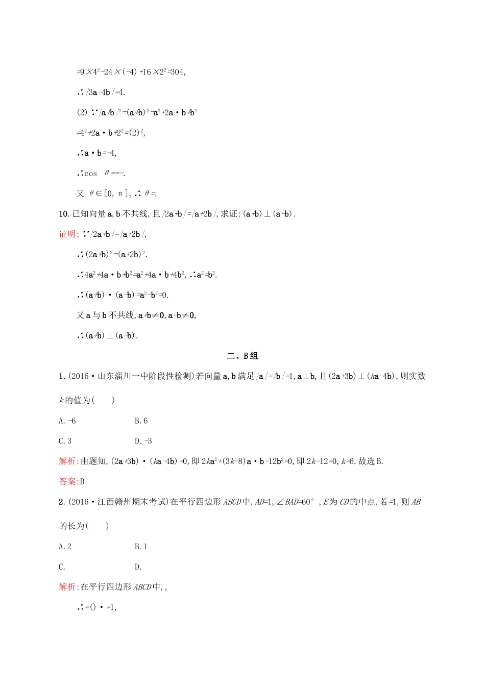 高中数学 第二章 平面向量 2.4.1 平面向量数量积的物理背景及其含义练习 新人教A版必修4-新人教A版高一必修4数学试题_第3页