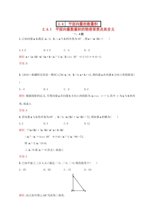 高中数学 第二章 平面向量 2.4.1 平面向量数量积的物理背景及其含义练习 新人教A版必修4-新人教A版高一必修4数学试题