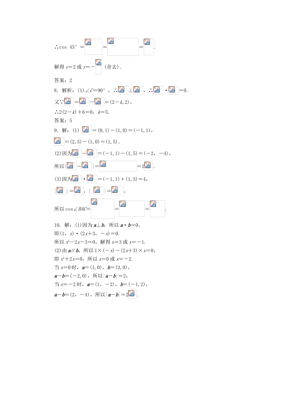 高中数学 第二章 平面向量 2.4 平面向量的数量积（第2课时）自我小测 新人教A版必修4-新人教A版高一必修4数学试题_第3页