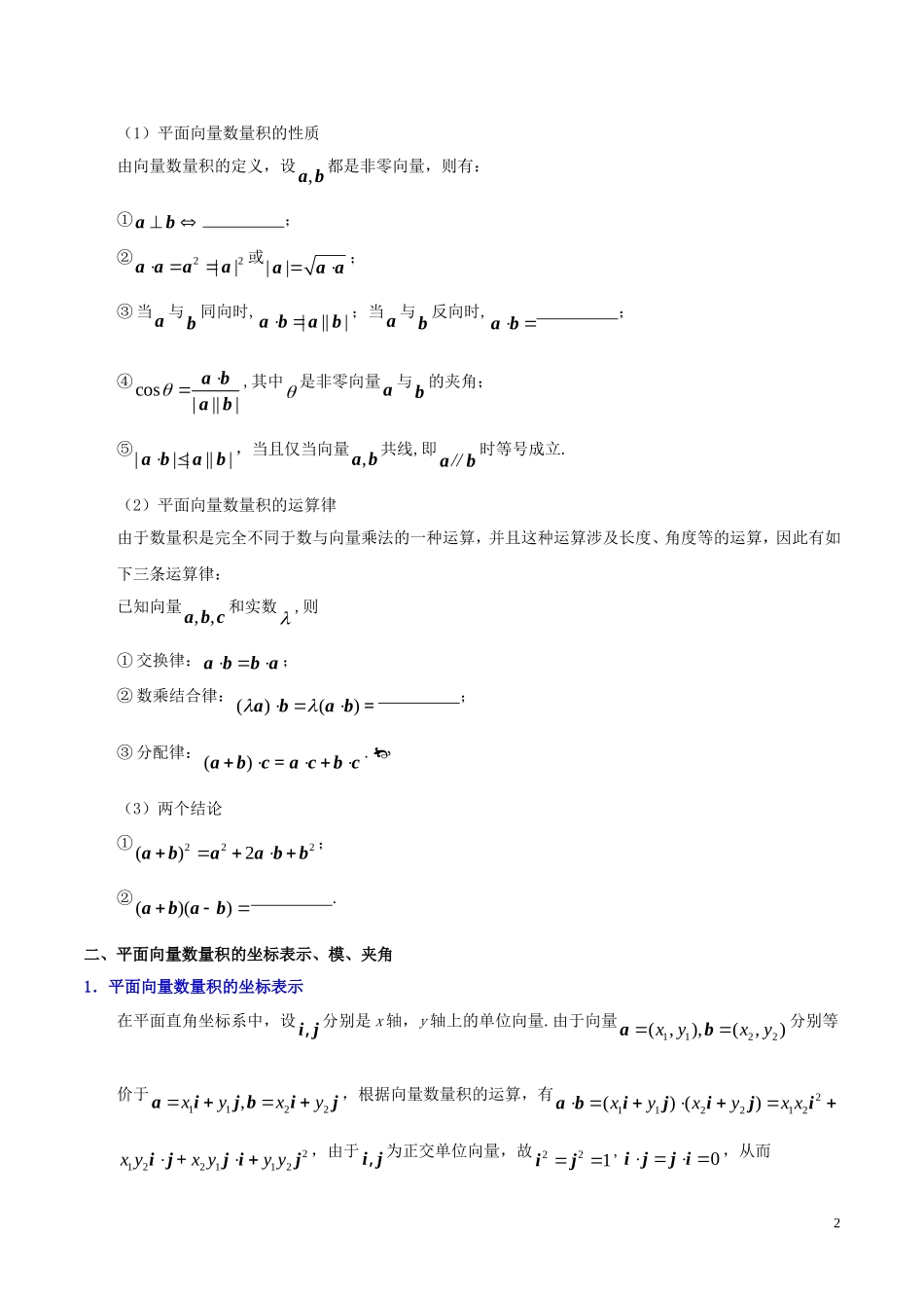 高中数学 第二章 平面向量 2.4 平面向量的数量积课时训练 新人教A版必修4-新人教A版高一必修4数学试题_第2页