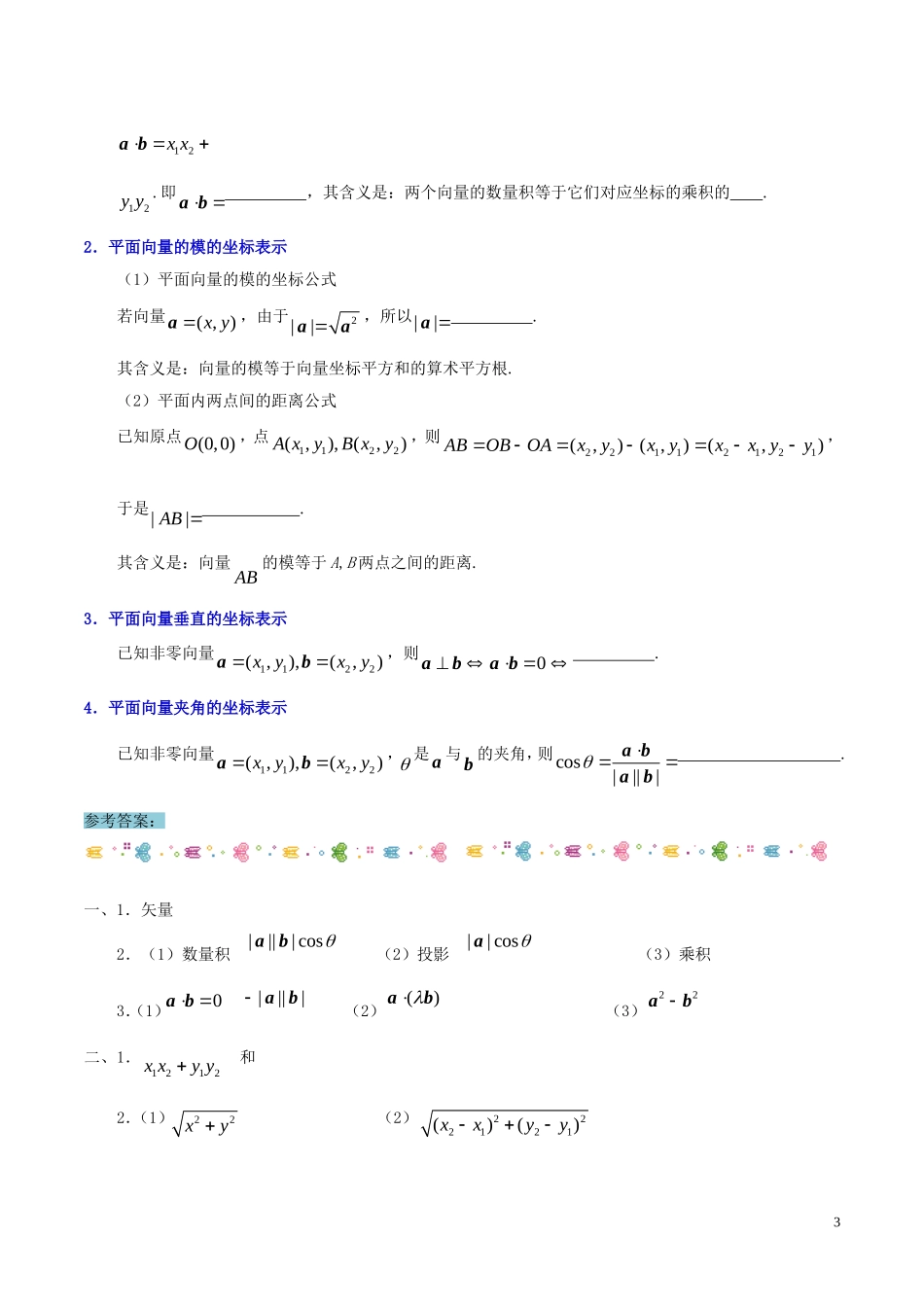 高中数学 第二章 平面向量 2.4 平面向量的数量积课时训练 新人教A版必修4-新人教A版高一必修4数学试题_第3页
