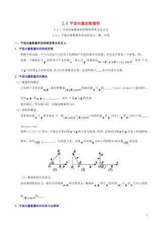 高中数学 第二章 平面向量 2.4 平面向量的数量积课时训练 新人教A版必修4-新人教A版高一必修4数学试题