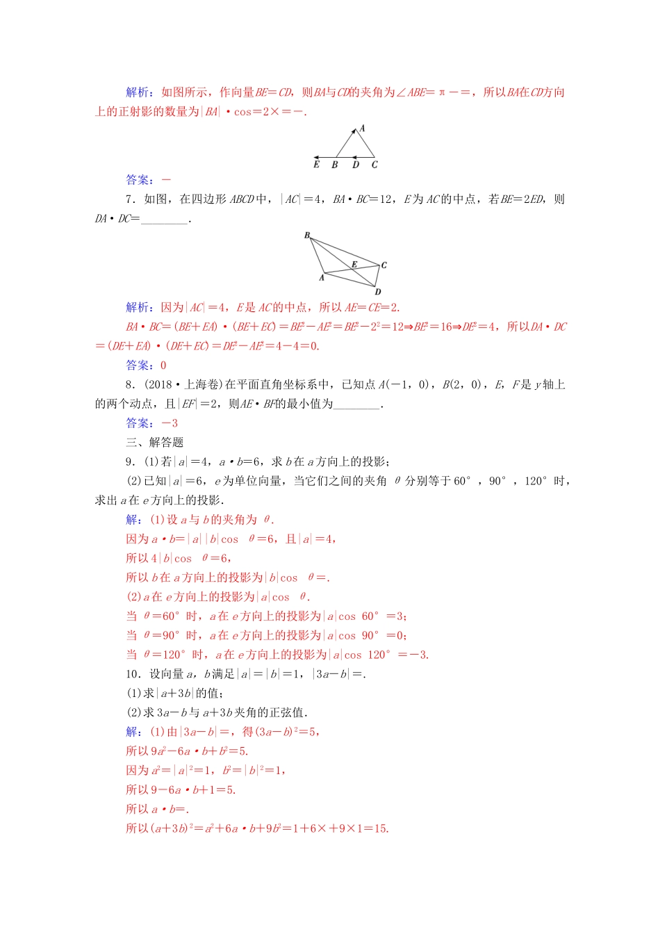 高中数学 第二章 平面向量 2.4.1 平面向量数量积的物理背景及其含义练习（含解析）新人教A版必修4-新人教A版高一必修4数学试题_第2页