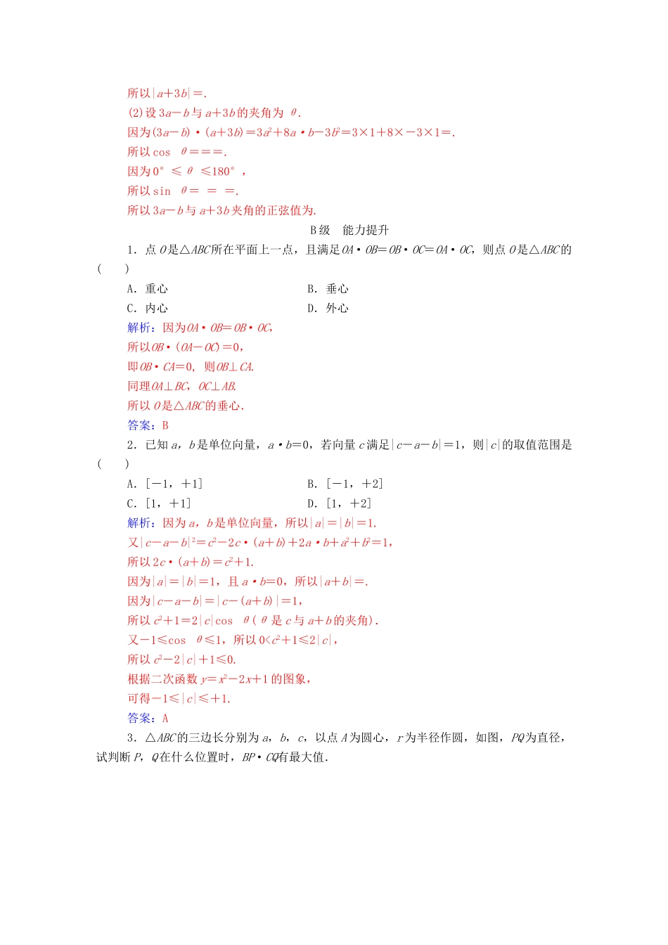 高中数学 第二章 平面向量 2.4.1 平面向量数量积的物理背景及其含义练习（含解析）新人教A版必修4-新人教A版高一必修4数学试题_第3页