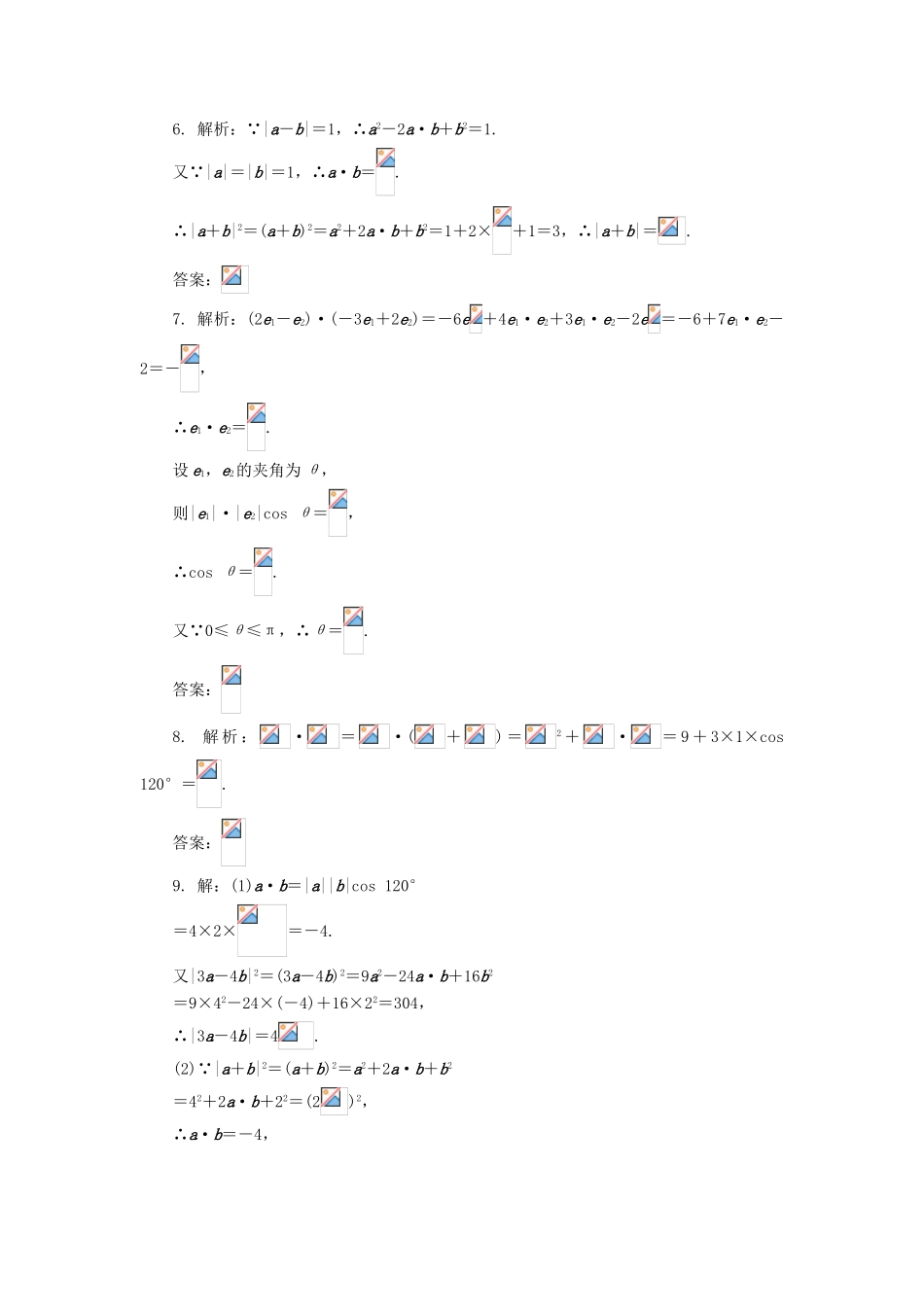 高中数学 第二章 平面向量 2.4 平面向量的数量积（第1课时）自我小测 新人教A版必修4-新人教A版高一必修4数学试题_第3页