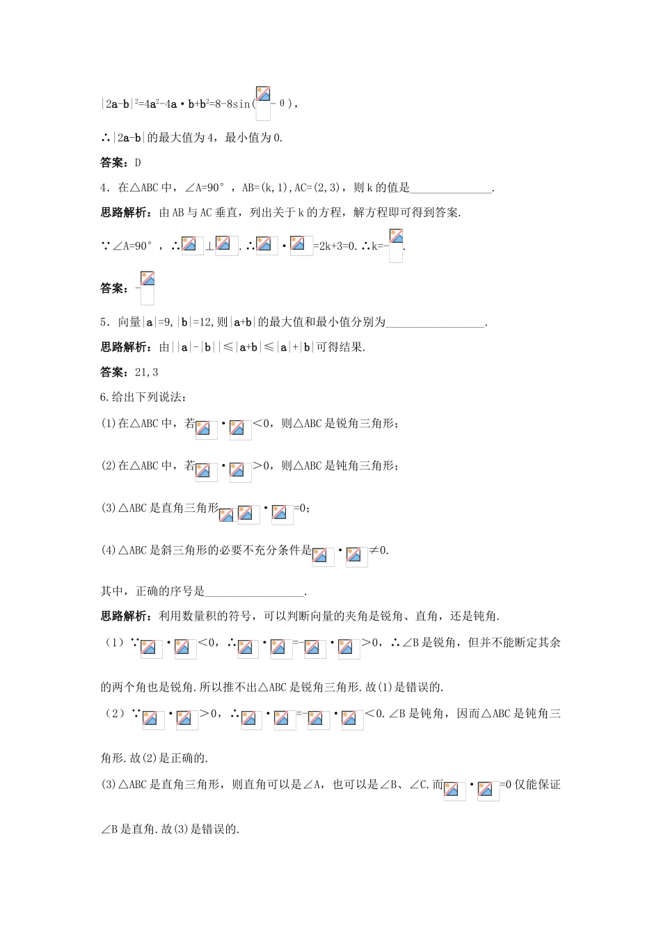 高中数学 第二章 平面向量 2.4 平面向量的数量积自主训练 新人教A版必修4-新人教A版高一必修4数学试题_第2页