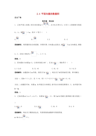 高中数学 第二章 平面向量 2.4 平面向量的数量积自主训练 新人教A版必修4-新人教A版高一必修4数学试题