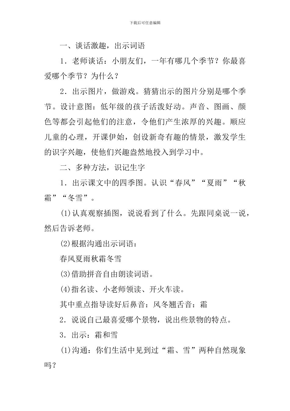 人教版部编本一年级下册语文教案_第2页