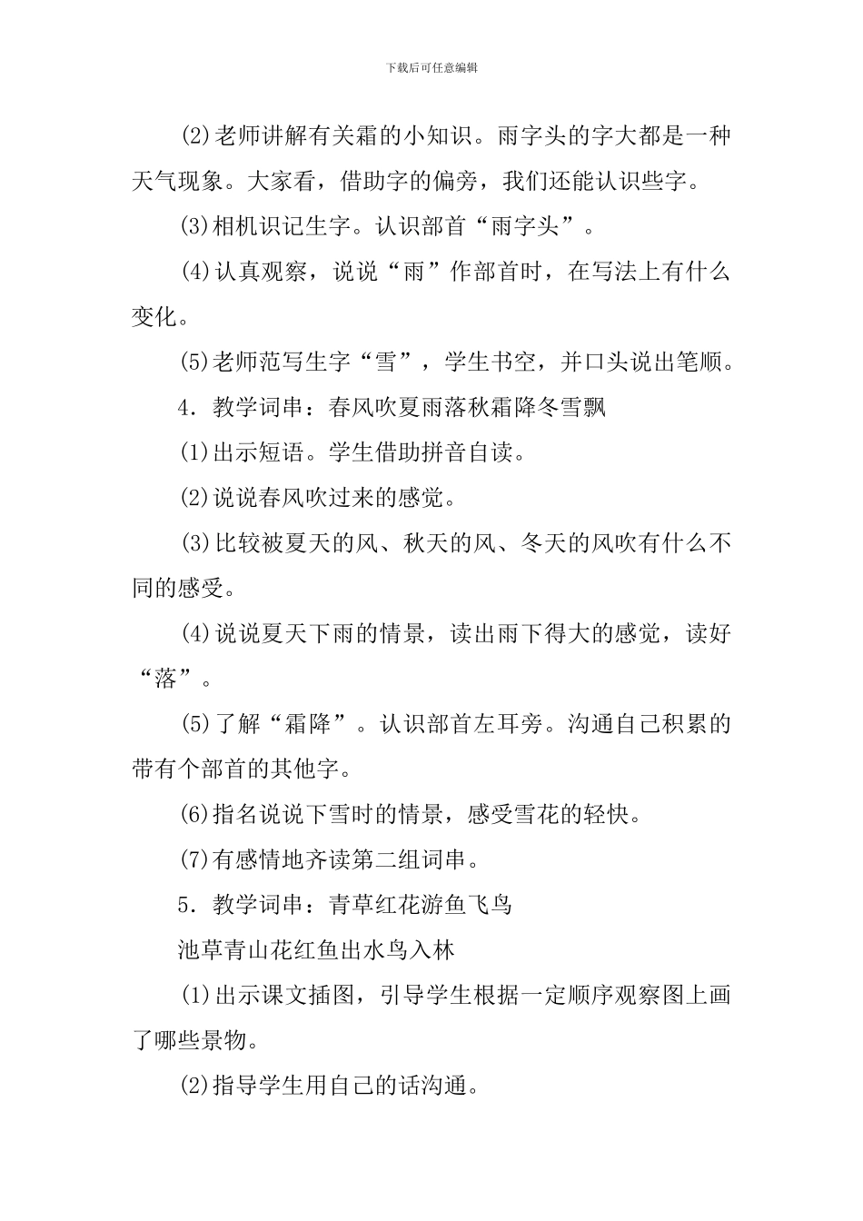 人教版部编本一年级下册语文教案_第3页