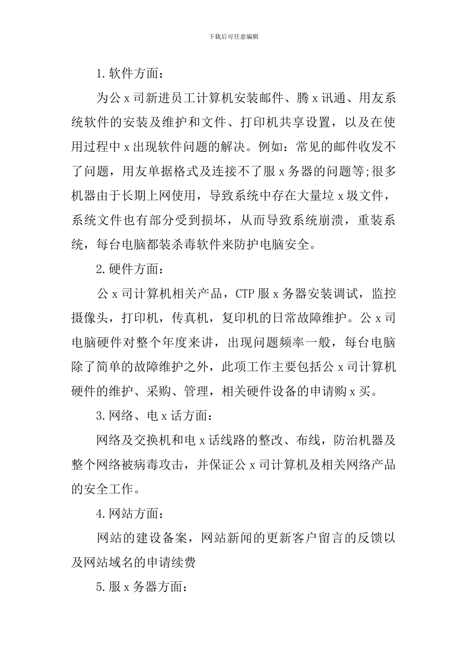 It人员个人述职报告范文_第2页