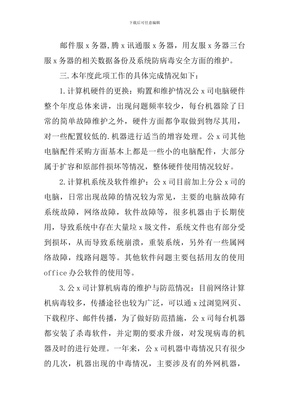 It人员个人述职报告范文_第3页