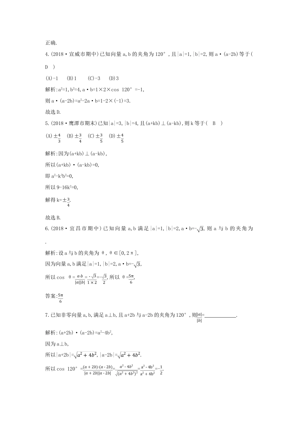 高中数学 第二章 平面向量 2.4.1 平面向量数量积的物理背景及其含义课时作业 新人教A版必修4-新人教A版高一必修4数学试题_第2页