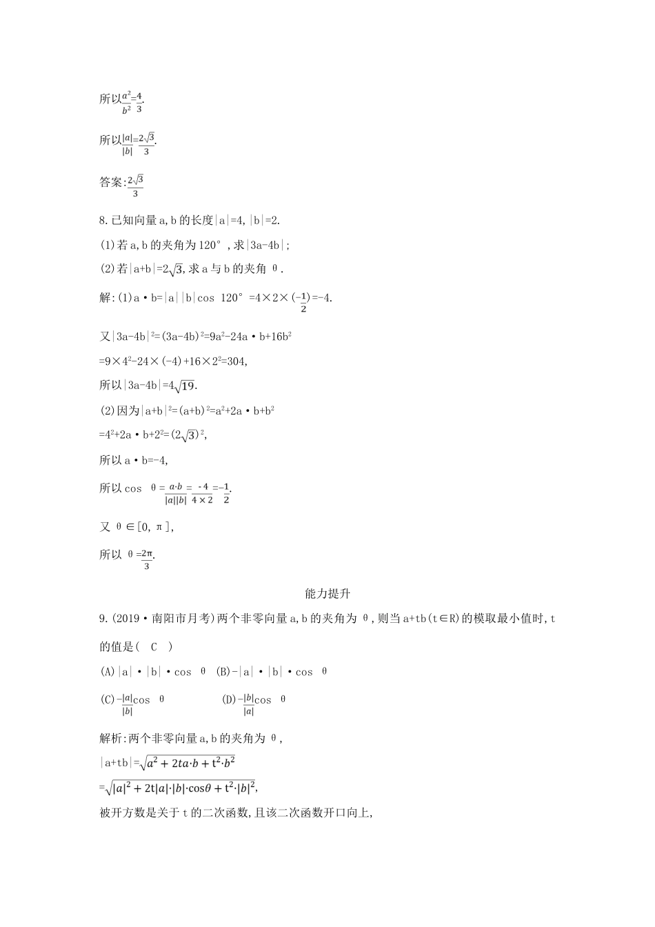 高中数学 第二章 平面向量 2.4.1 平面向量数量积的物理背景及其含义课时作业 新人教A版必修4-新人教A版高一必修4数学试题_第3页