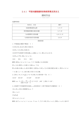 高中数学 第二章 平面向量 2.4.1 平面向量数量积的物理背景及其含义课时作业 新人教A版必修4-新人教A版高一必修4数学试题