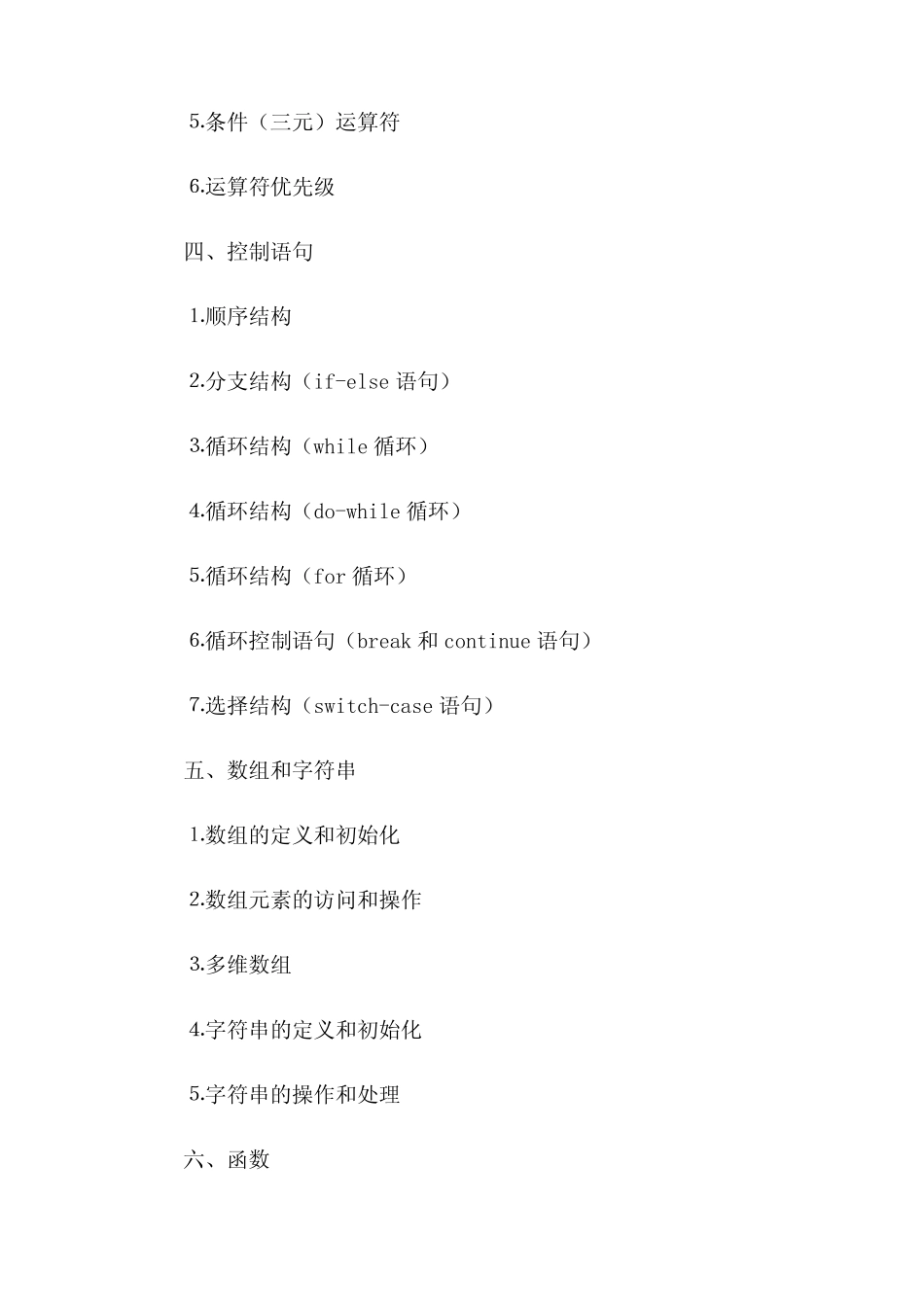 C语言程序设计习题及答案 _第2页