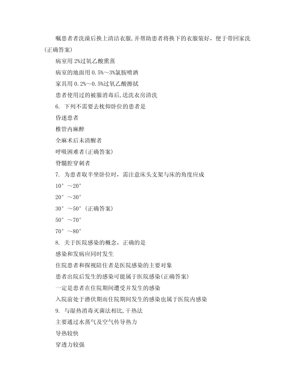 2021届规培护士年终理论考试试题及答案 _第2页