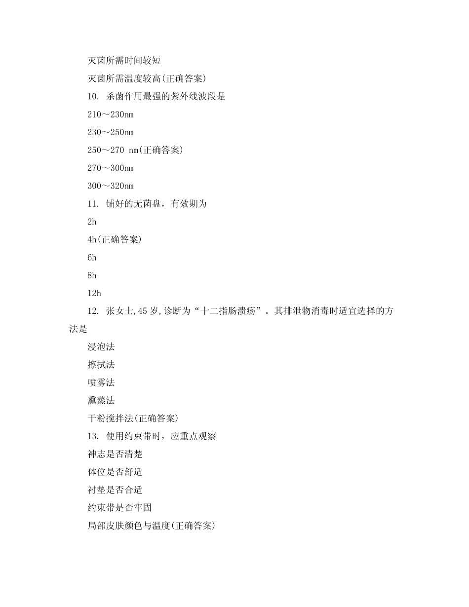 2021届规培护士年终理论考试试题及答案 _第3页