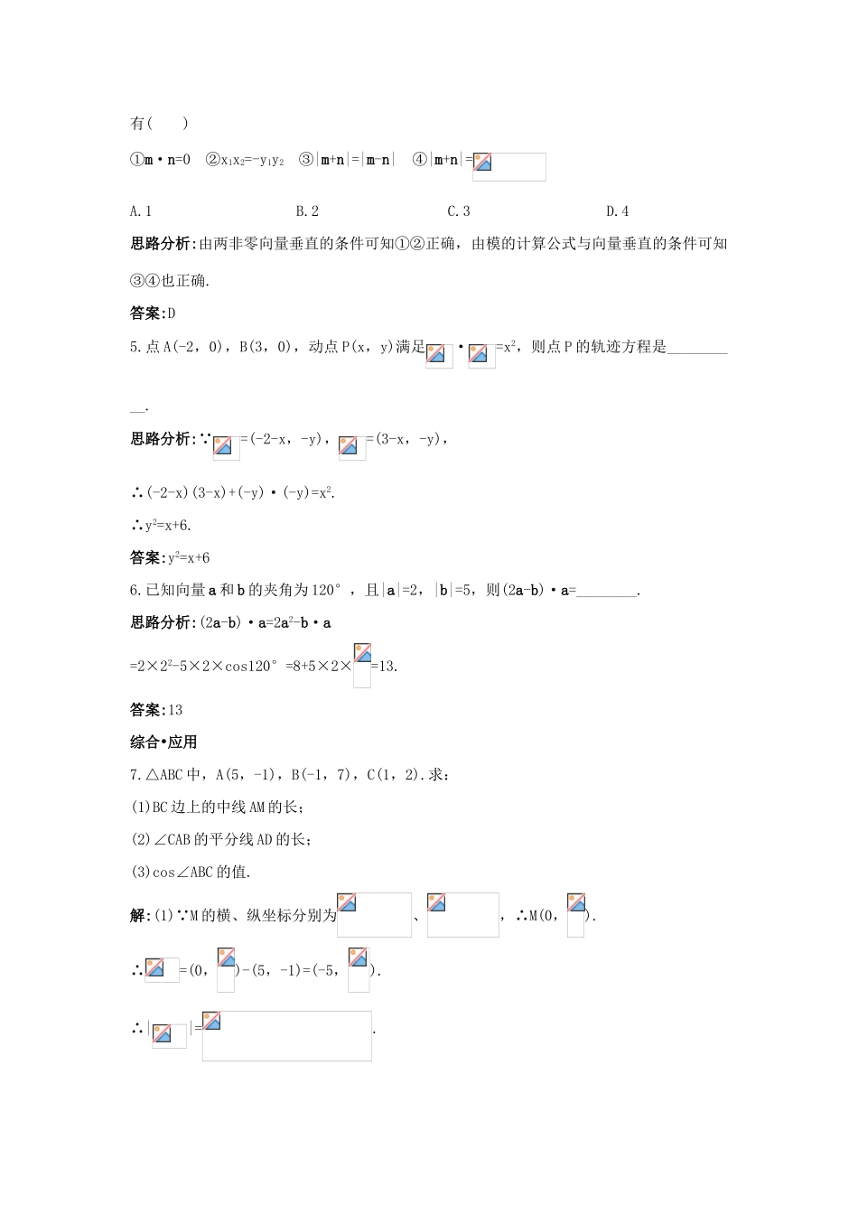 高中数学 第二章 平面向量 2.4 平面向量的数量积 2.4.2 平面向量数量积的坐标表示、模、夹角达标训练 新人教A版必修4-新人教A版高一必修4数学试题_第2页