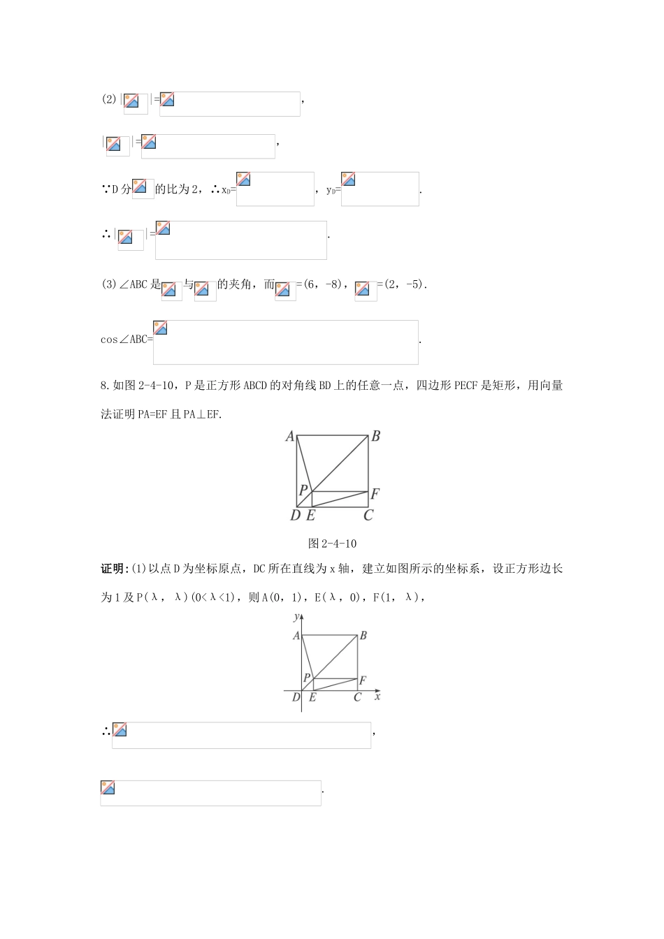 高中数学 第二章 平面向量 2.4 平面向量的数量积 2.4.2 平面向量数量积的坐标表示、模、夹角达标训练 新人教A版必修4-新人教A版高一必修4数学试题_第3页