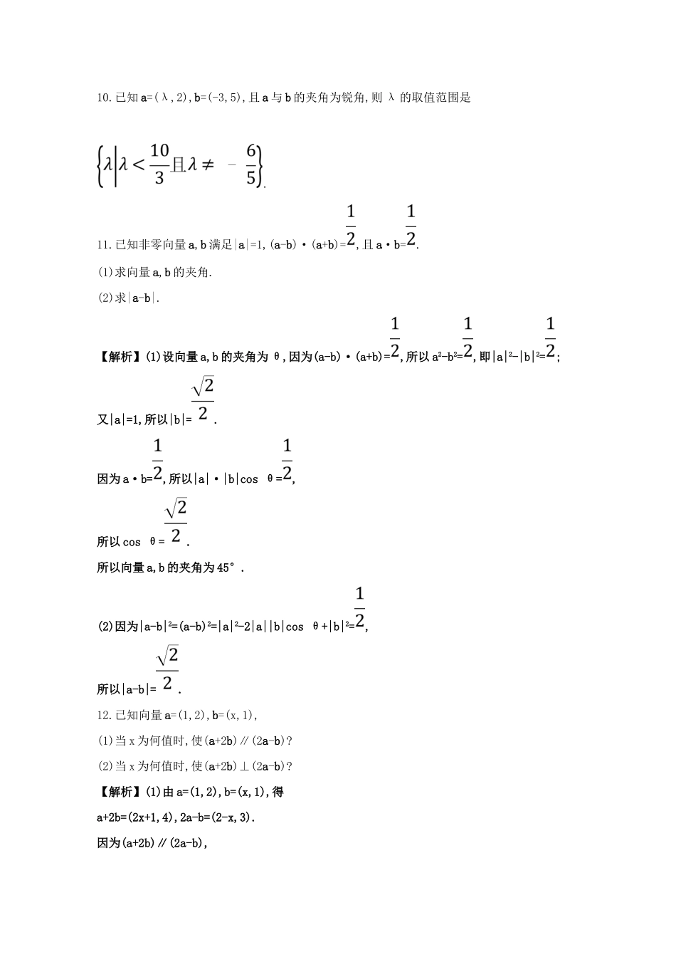 高中数学 第二章 平面向量 2.4 平面向量的数量积分层训练（含解析）新人教A版必修4-新人教A版高一必修4数学试题_第2页