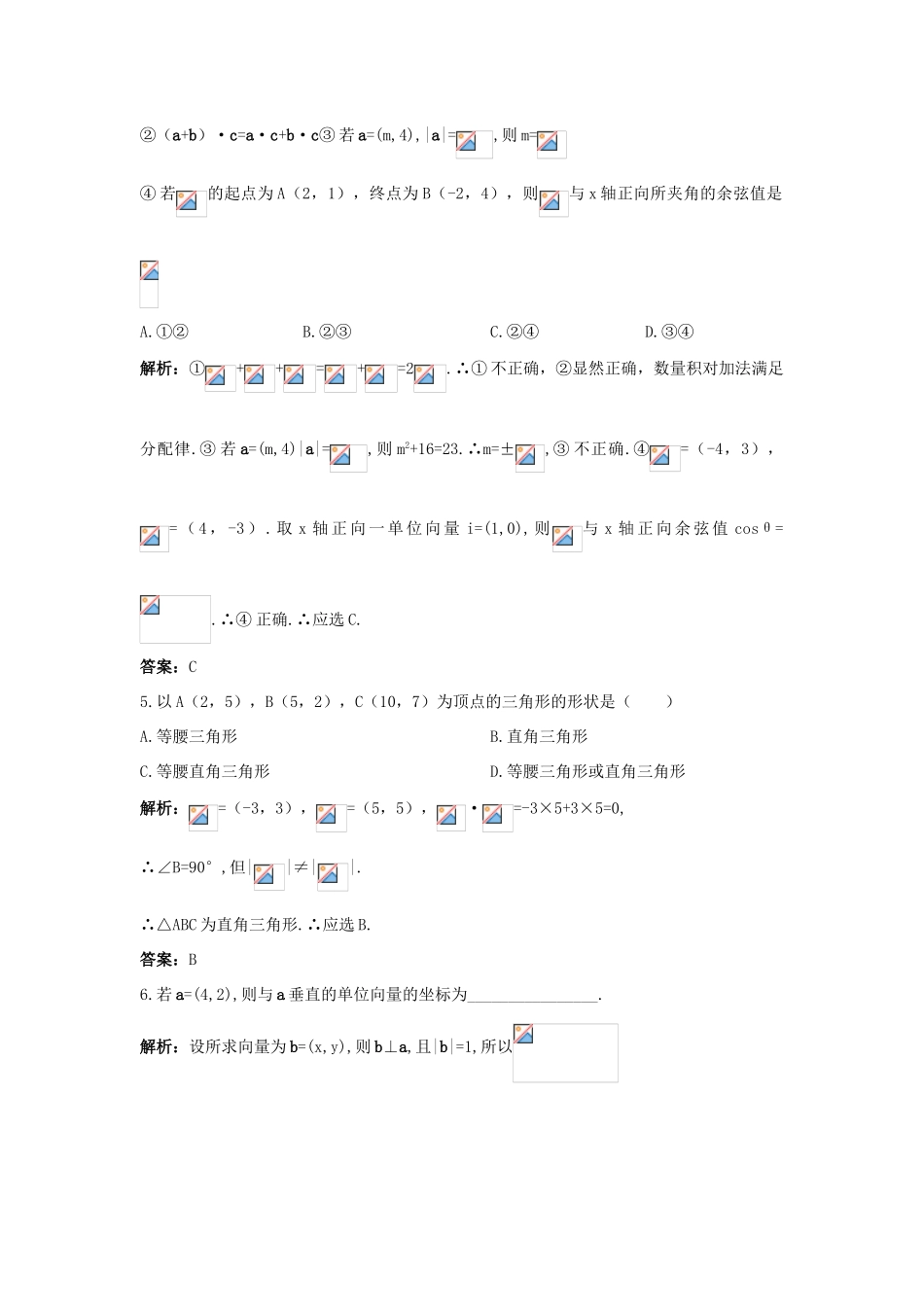 高中数学 第二章 平面向量 2.4 平面向量的数量积 2.4.2 平面向量数量积的坐标表示、模、夹角课后集训 新人教A版必修4-新人教A版高一必修4数学试题_第2页