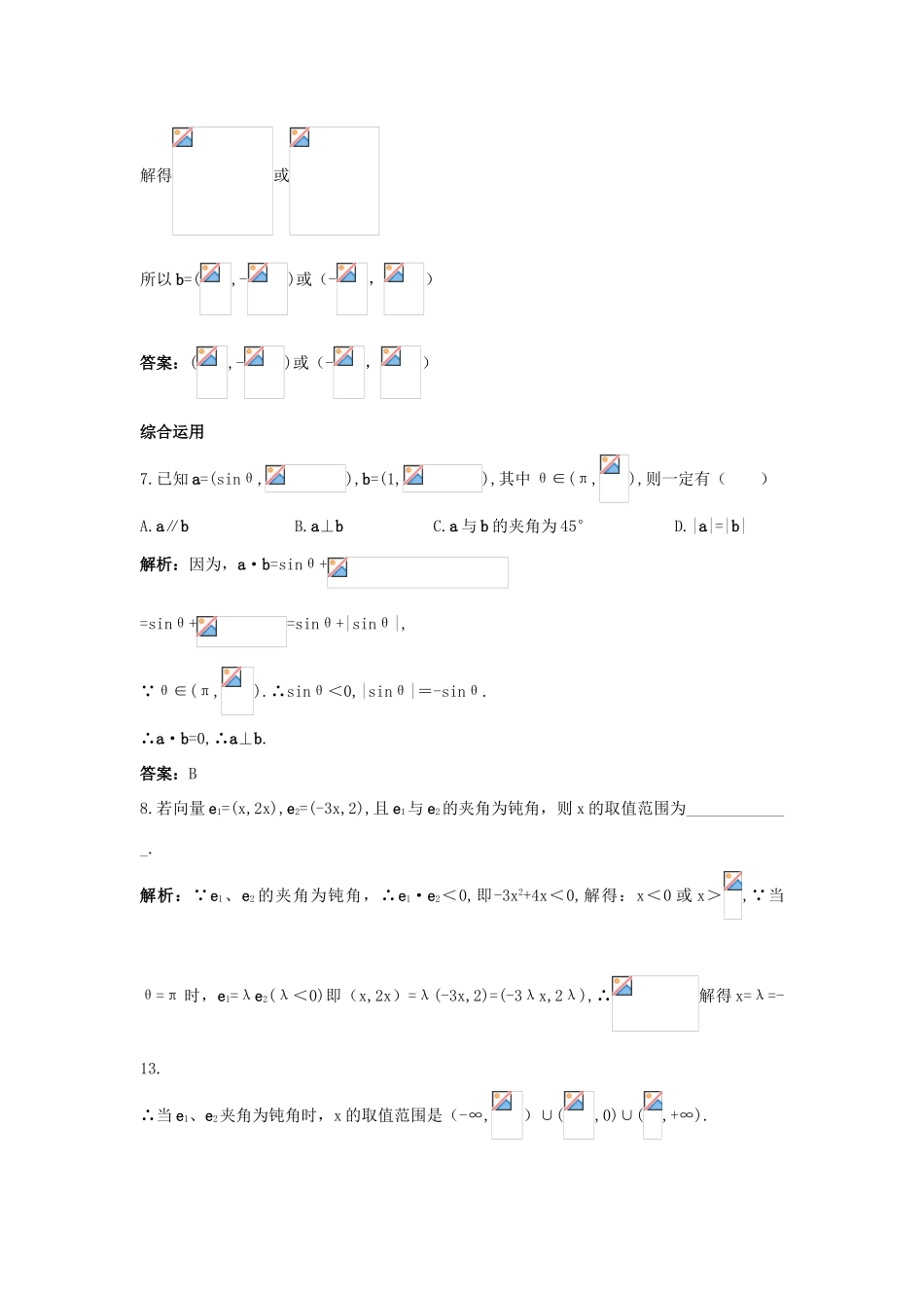 高中数学 第二章 平面向量 2.4 平面向量的数量积 2.4.2 平面向量数量积的坐标表示、模、夹角课后集训 新人教A版必修4-新人教A版高一必修4数学试题_第3页