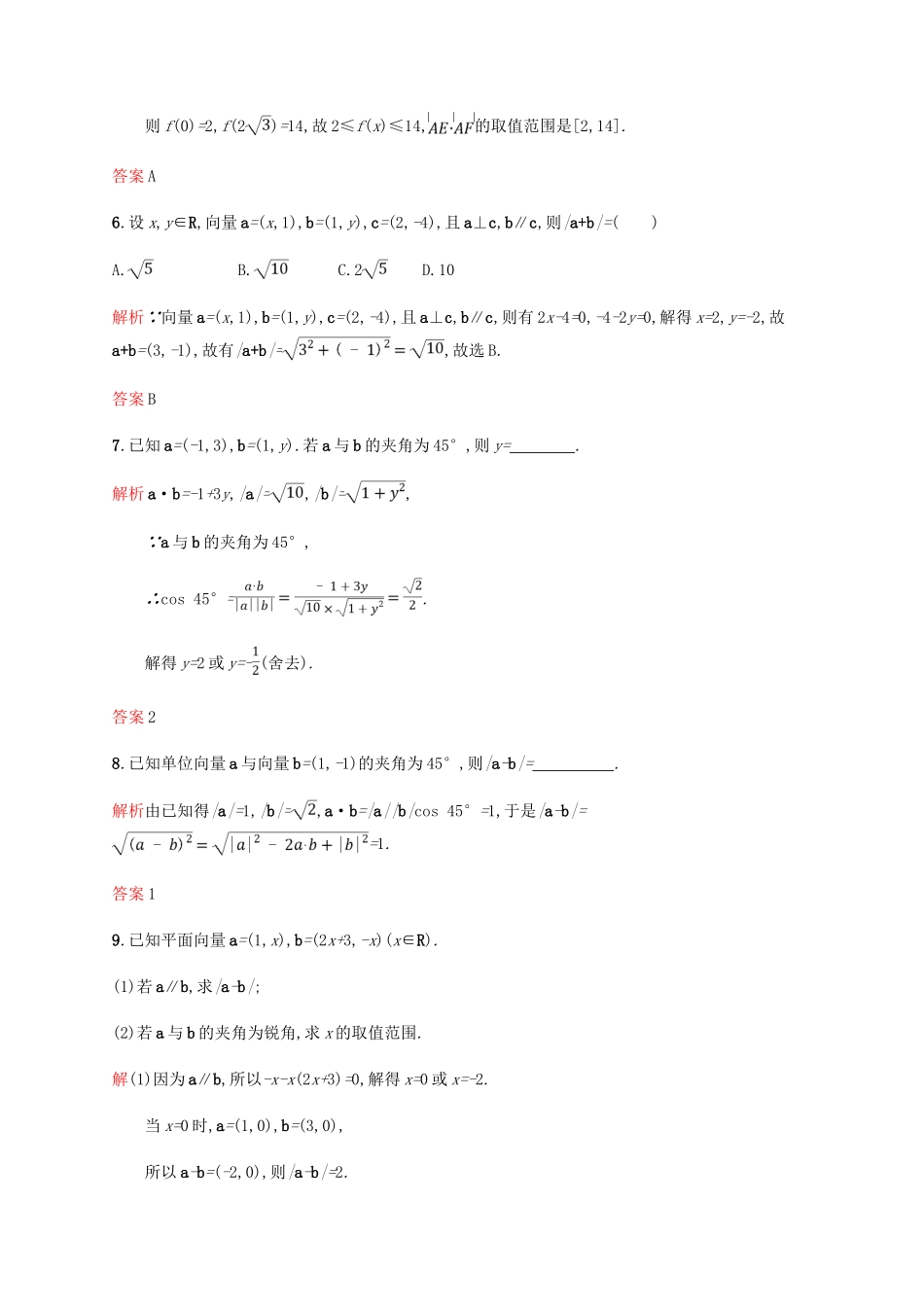 高中数学 第二章 平面向量 2.4 平面向量的数量积2课后习题 新人教A版必修4-新人教A版高一必修4数学试题_第3页