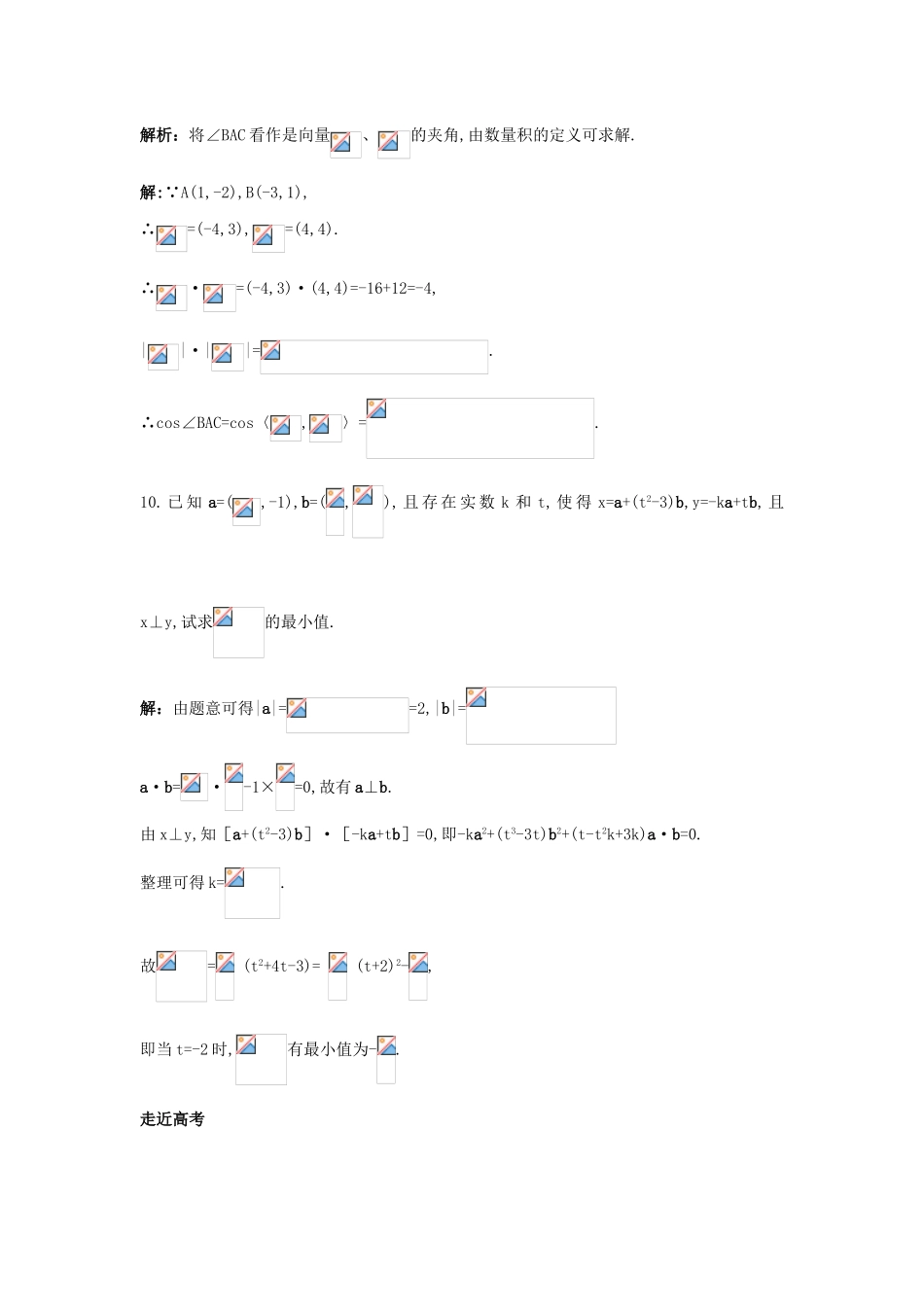 高中数学 第二章 平面向量 2.4 平面向量的数量积 2.4.2 平面向量数量积的坐标表示、模、夹角成长训练 新人教A版必修4-新人教A版高一必修4数学试题_第3页