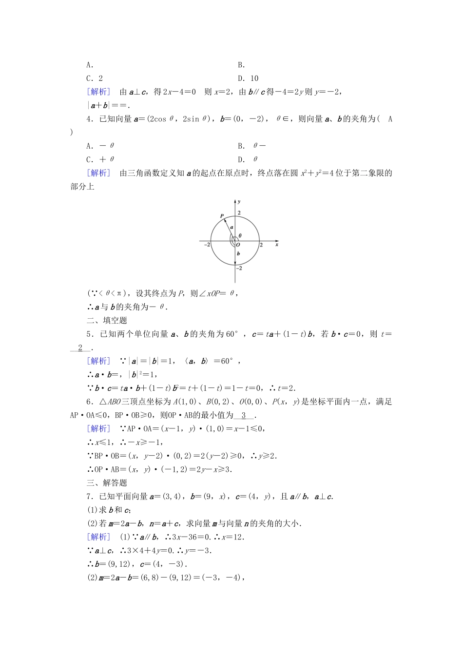 高中数学 第二章 平面向量 2.4 平面向量的数量积 2.4.2 平面向量数量积的坐标表示、模、夹角检测 新人教A版必修4-新人教A版高一必修4数学试题_第3页