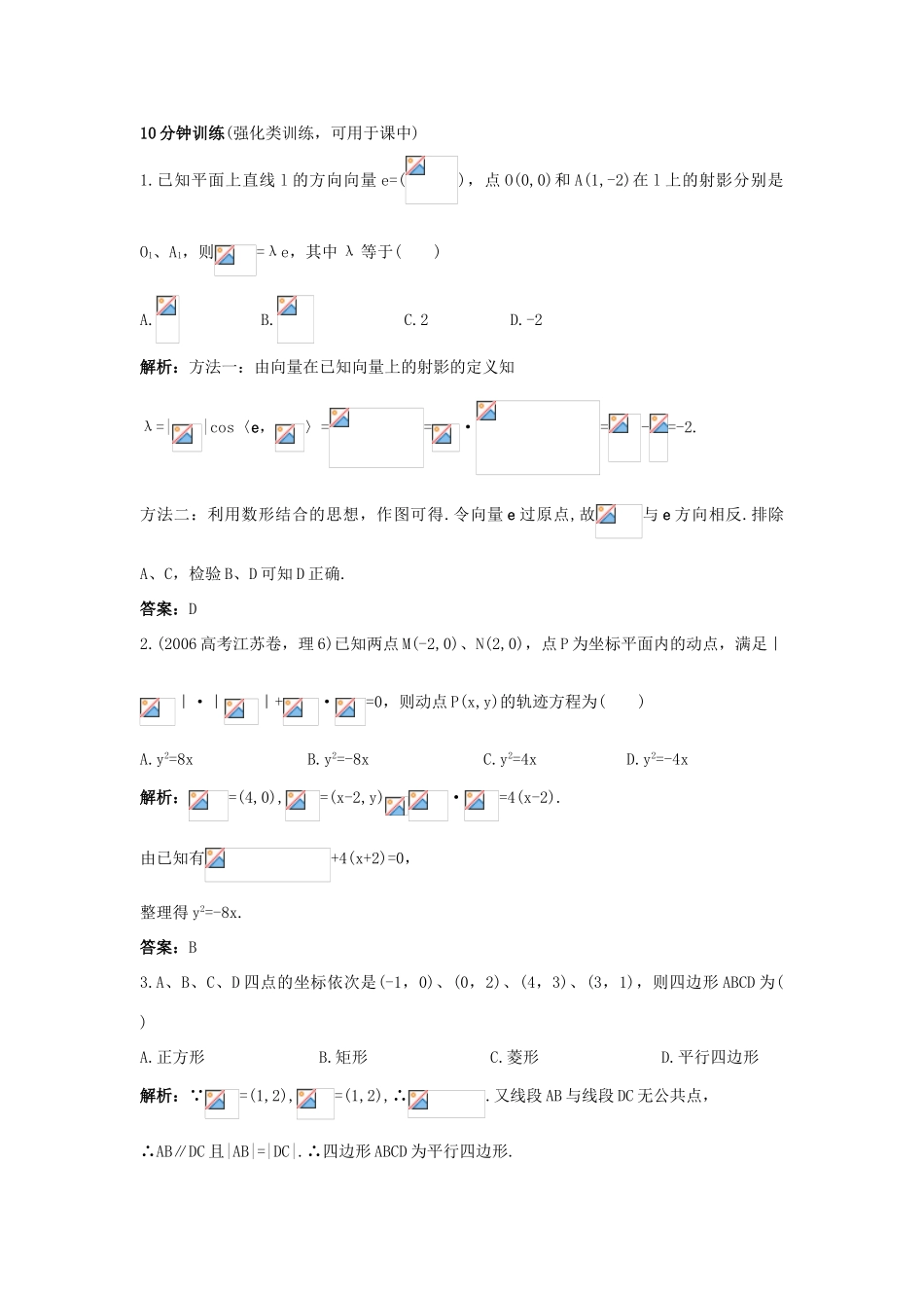 高中数学 第二章 平面向量 2.4 平面向量的数量积 2.4.2 平面向量数量积的坐标表示、模、夹角同步优化训练 新人教A版必修4-新人教A版高一必修4数学试题_第2页