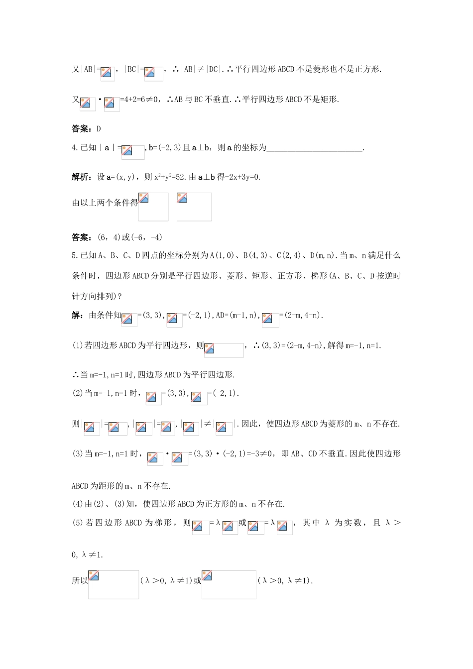 高中数学 第二章 平面向量 2.4 平面向量的数量积 2.4.2 平面向量数量积的坐标表示、模、夹角同步优化训练 新人教A版必修4-新人教A版高一必修4数学试题_第3页
