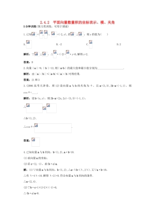 高中数学 第二章 平面向量 2.4 平面向量的数量积 2.4.2 平面向量数量积的坐标表示、模、夹角同步优化训练 新人教A版必修4-新人教A版高一必修4数学试题