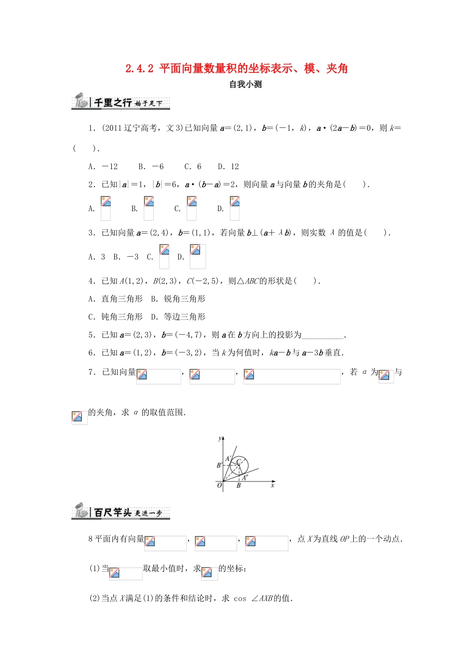 高中数学 第二章 平面向量 2.4 平面向量的数量积 2.4.2 平面向量数量积的坐标表示、模、夹角自我检测 新人教A版必修4-新人教A版高一必修4数学试题_第1页