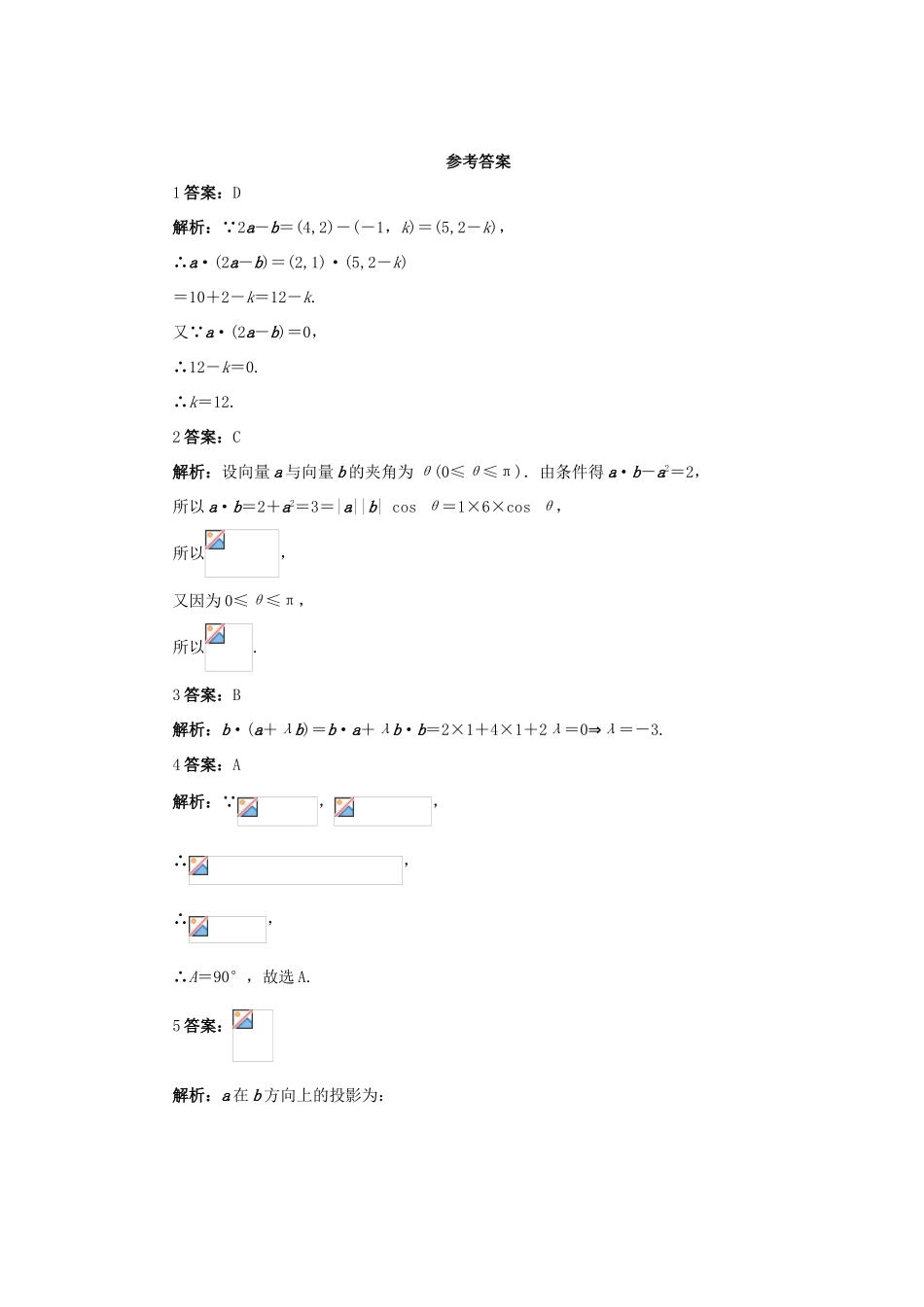 高中数学 第二章 平面向量 2.4 平面向量的数量积 2.4.2 平面向量数量积的坐标表示、模、夹角自我检测 新人教A版必修4-新人教A版高一必修4数学试题_第2页