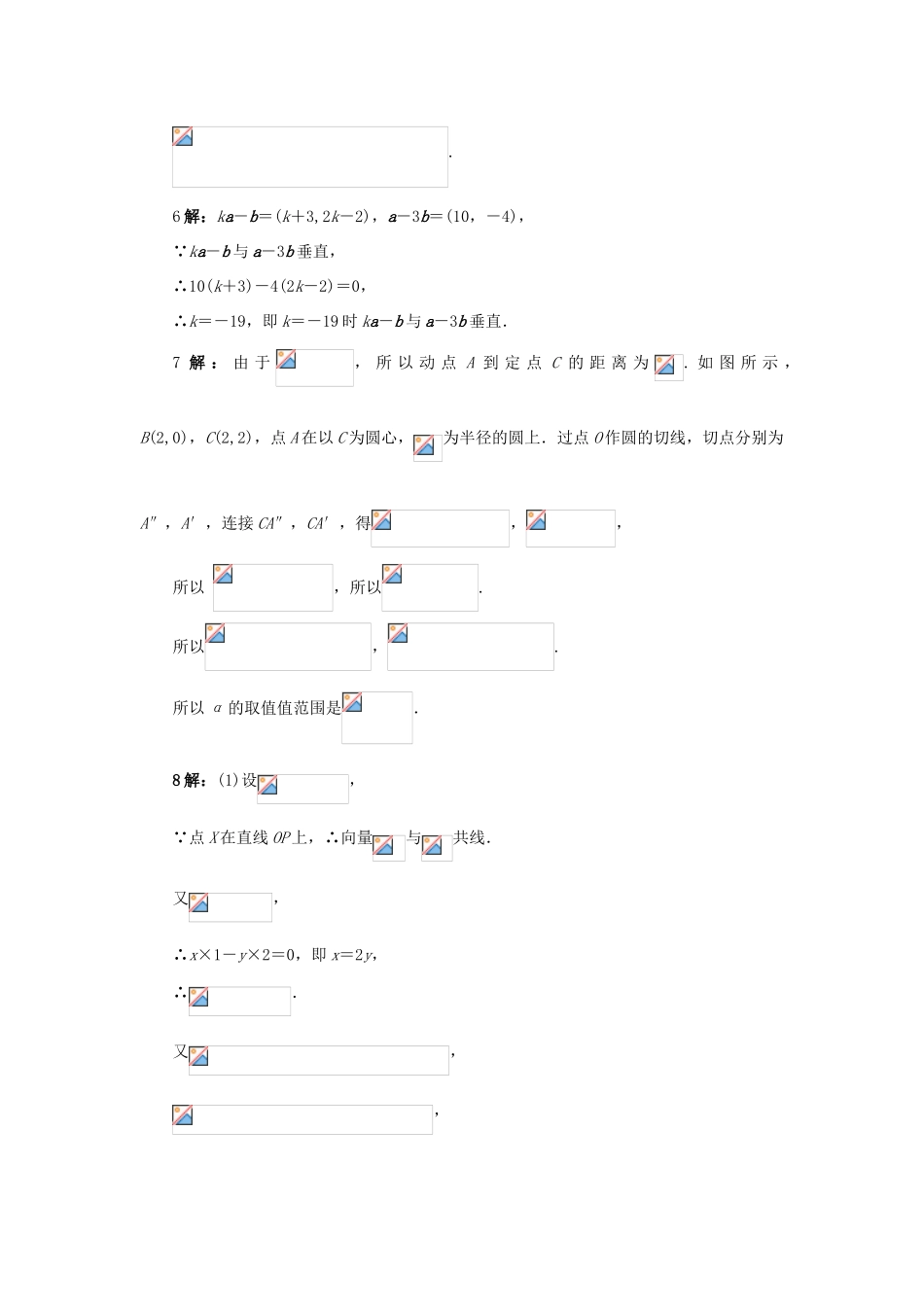 高中数学 第二章 平面向量 2.4 平面向量的数量积 2.4.2 平面向量数量积的坐标表示、模、夹角自我检测 新人教A版必修4-新人教A版高一必修4数学试题_第3页