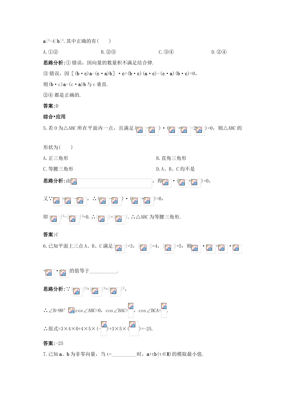 高中数学 第二章 平面向量 2.4 平面向量的数量积 2.4.1 平面向量数量积的物理背景及其含义达标训练 新人教A版必修4-新人教A版高一必修4数学试题_第2页