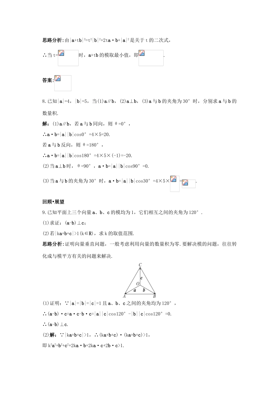 高中数学 第二章 平面向量 2.4 平面向量的数量积 2.4.1 平面向量数量积的物理背景及其含义达标训练 新人教A版必修4-新人教A版高一必修4数学试题_第3页