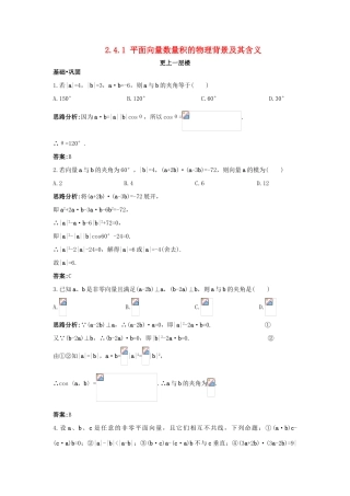 高中数学 第二章 平面向量 2.4 平面向量的数量积 2.4.1 平面向量数量积的物理背景及其含义达标训练 新人教A版必修4-新人教A版高一必修4数学试题