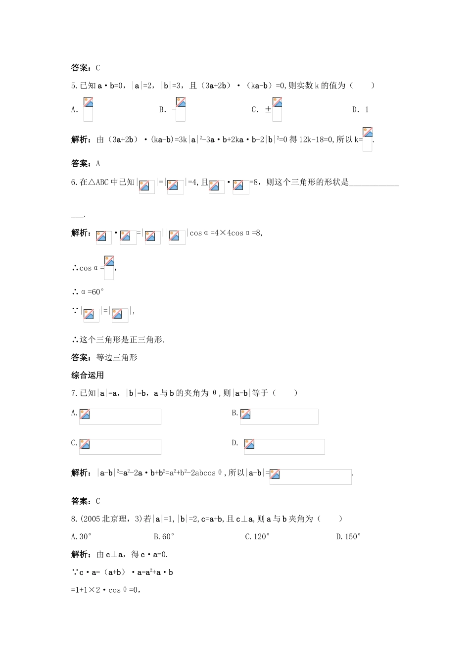高中数学 第二章 平面向量 2.4 平面向量的数量积 2.4.1 平面向量数量积的物理背景及其含义课后集训 新人教A版必修4-新人教A版高一必修4数学试题_第2页