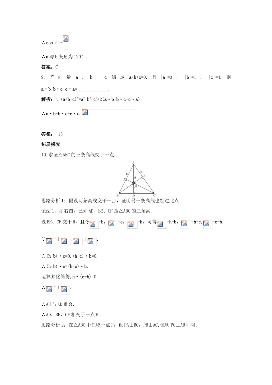 高中数学 第二章 平面向量 2.4 平面向量的数量积 2.4.1 平面向量数量积的物理背景及其含义课后集训 新人教A版必修4-新人教A版高一必修4数学试题_第3页