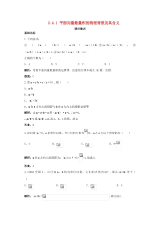 高中数学 第二章 平面向量 2.4 平面向量的数量积 2.4.1 平面向量数量积的物理背景及其含义课后集训 新人教A版必修4-新人教A版高一必修4数学试题