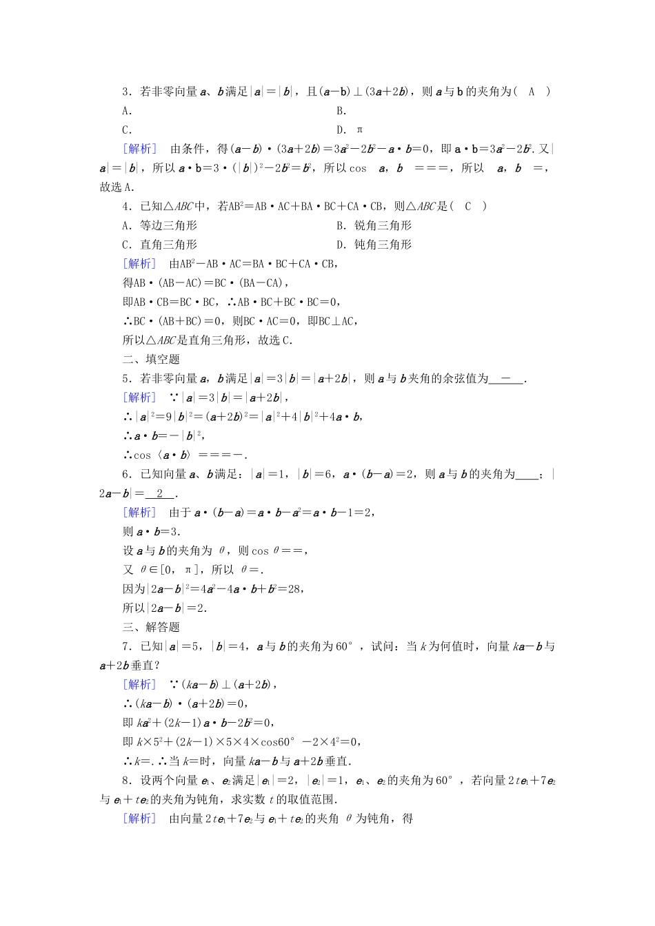 高中数学 第二章 平面向量 2.4 平面向量的数量积 2.4.1 平面向量数量积的物理背景及其含义检测 新人教A版必修4-新人教A版高一必修4数学试题_第3页