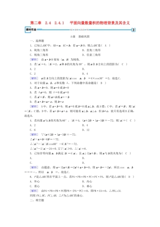 高中数学 第二章 平面向量 2.4 平面向量的数量积 2.4.1 平面向量数量积的物理背景及其含义检测 新人教A版必修4-新人教A版高一必修4数学试题