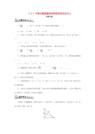 高中数学 第二章 平面向量 2.4 平面向量的数量积 2.4.1 平面向量数量积的物理背景及其含义自我检测 新人教A版必修4-新人教A版高一必修4数学试题